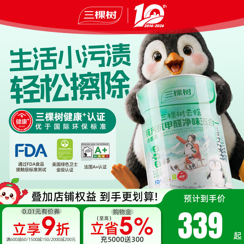 三棵树乳胶漆云绘抗污抗甲醛五合一内墙漆白色室内家用墙面漆涂料