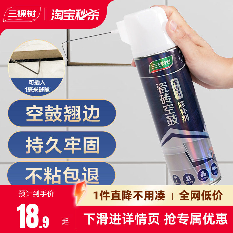 三棵树瓷砖空鼓专用胶强力粘合剂地砖灌缝修复胶注射填充修补剂,基础建材,瓷砖胶,淘宝优惠券,粉丝福利购,淘宝优惠卷