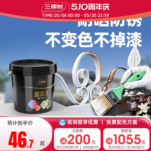 三棵树水性油漆金属漆自刷防锈铁门栏杆防盗门家用漆涂料防腐白色