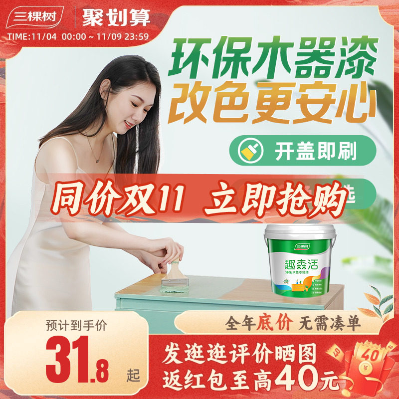 三棵树水性木器漆家具翻新木头改色漆木门自刷油漆旧衣柜子木纹漆属于什么档次？