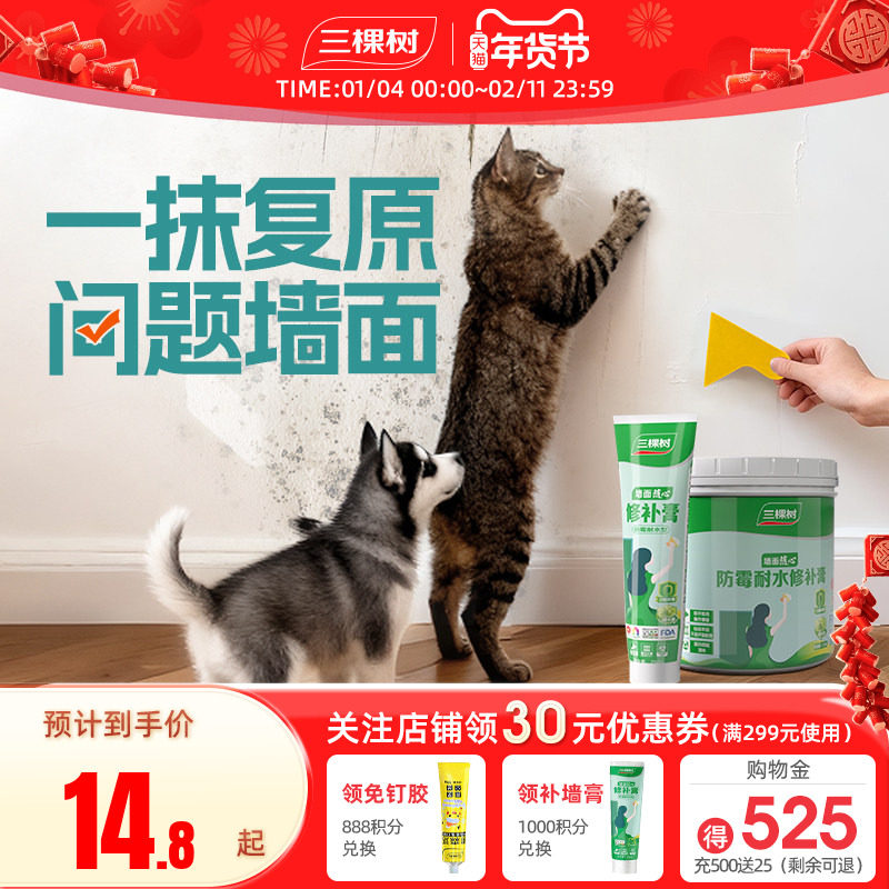 三棵树宠物DIY补墙膏防水墙面修补膏白色腻子粉猫爪痕狗脚印复原,基础建材,腻子/批嵌材料,淘宝优惠券,粉丝福利购,淘宝优惠卷