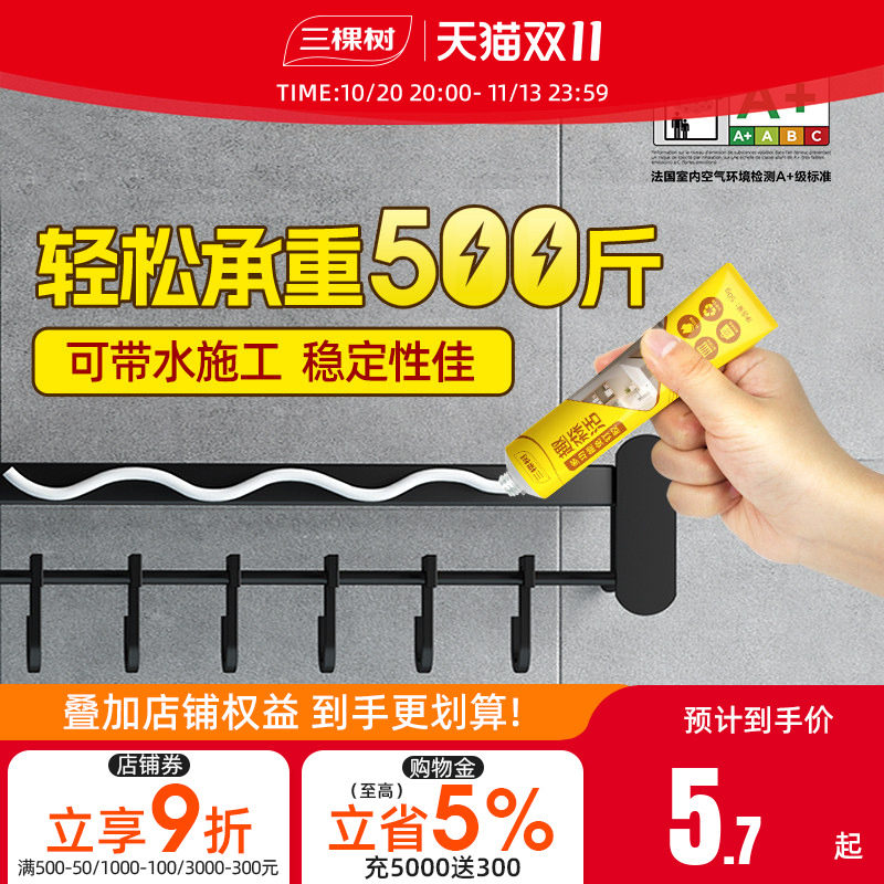 三棵树免钉胶强力胶墙面瓷砖专用粘玻璃专用卫生间挂钩免打孔胶水