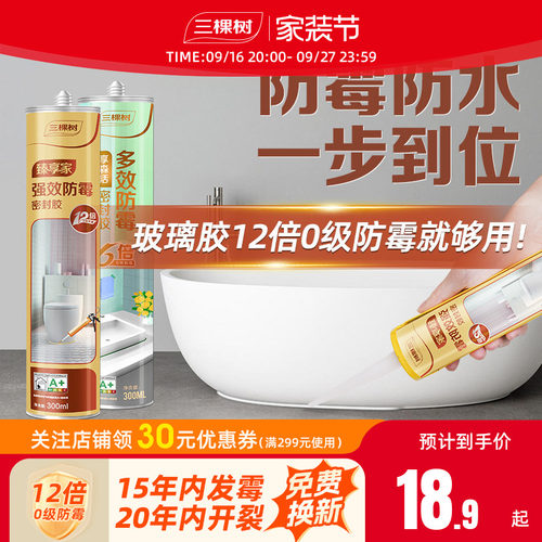 三棵树强效防霉12倍玻璃胶
