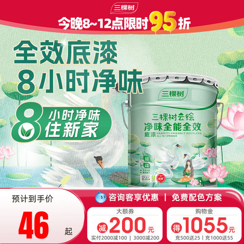 三棵树云绘净味全效白色底漆