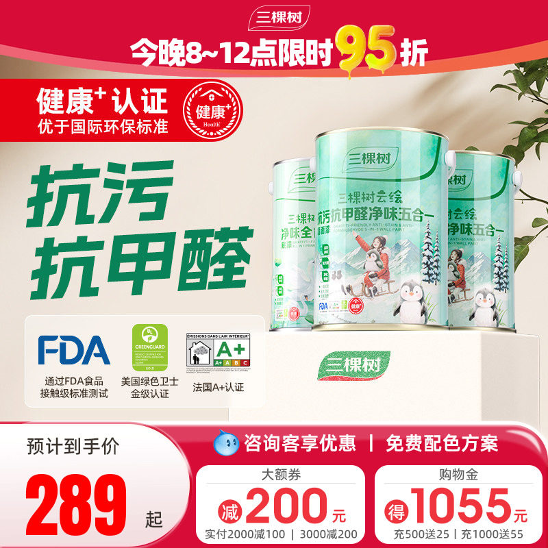 三棵树乳胶漆云绘抗污抗甲醛五合一内墙漆白色室内家用墙面漆涂料