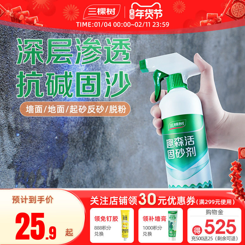 三棵树水泥地面固沙处理剂墙面渗透反碱固化界面剂抗碱固沙防潮固,基础建材,界面剂,淘宝优惠券,粉丝福利购,淘宝优惠卷