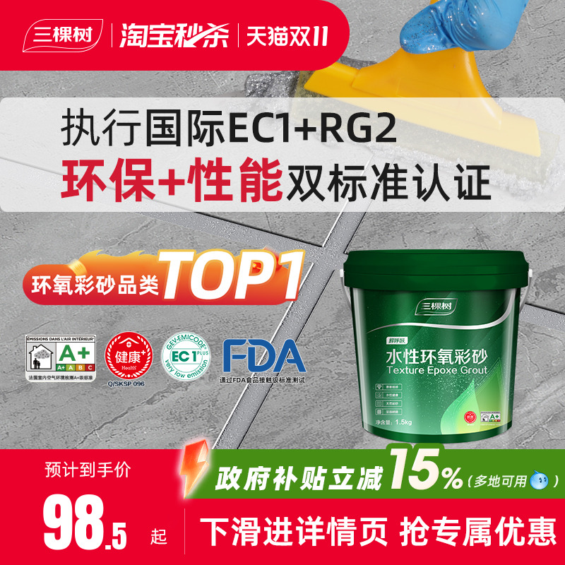 环氧水性天然彩砂三棵树