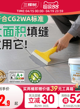 三棵树CG2WA水泥基填缝剂彩色防水防霉美缝瓷砖地砖专用勾缝耐磨
