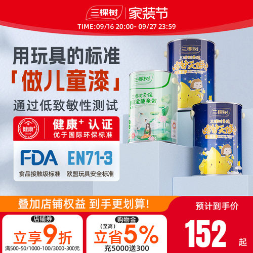 三棵树抗污抗菌抗甲醛云绘儿童漆