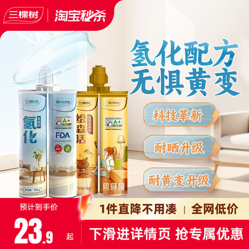 三棵树氢化美缝剂瓷砖地砖防水霉