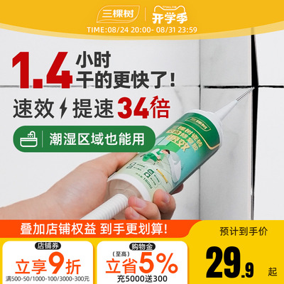 三棵树瓷砖空鼓速干强力粘合剂