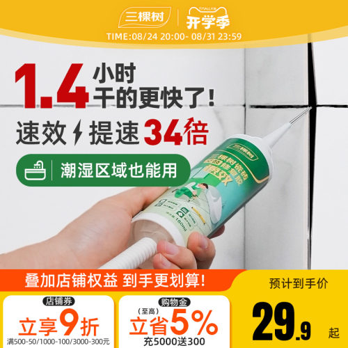 三棵树瓷砖空鼓速干强力粘合剂