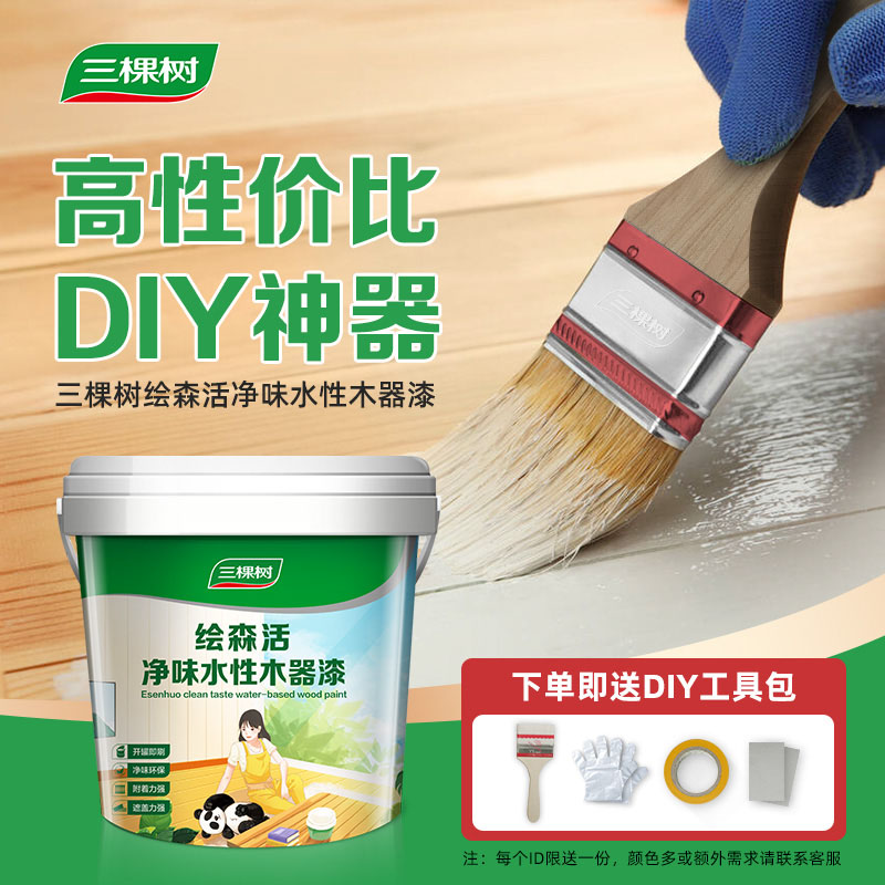三棵树水性木器漆赠施工工具
