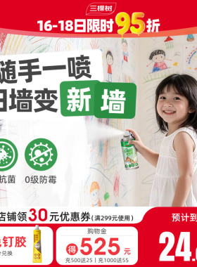 三棵树墙面补墙漆白色自喷漆喷雾乳胶漆墙壁修复翻新家用修补腻子