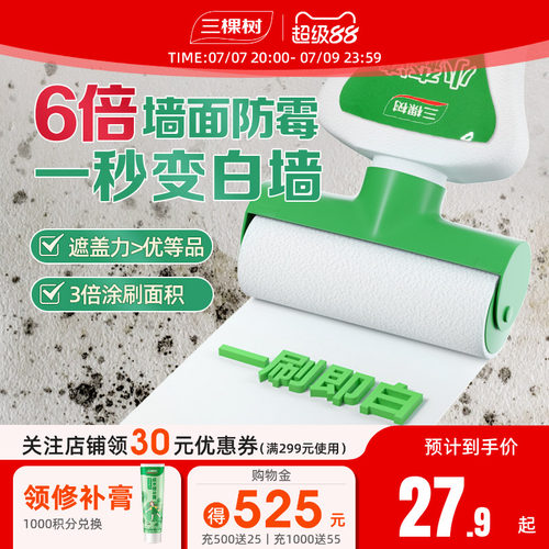 三棵树一抹变白墙翻新墙面