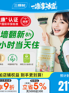 三棵树乳胶漆云绘竹炭五合一油漆室内家用旧房翻新白色环保涂料