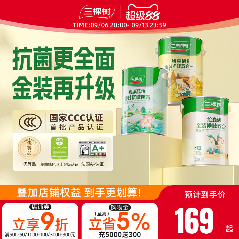 三棵树乳胶漆室内自刷家用金装抗菌抗甲醛净味五合一内墙涂料油漆