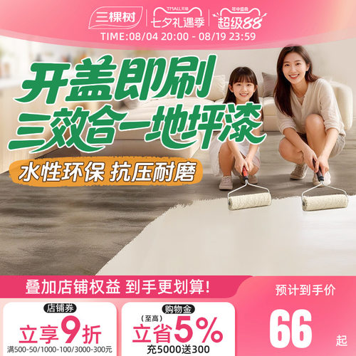 三棵树水性环氧地坪漆抗压耐磨