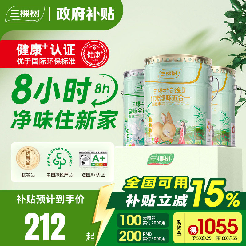 三棵树云绘内墙墙漆涂料乳胶漆室内家用自刷油漆白色刷墙漆墙面漆,基础建材,内墙乳胶漆,淘宝优惠券,粉丝福利购,淘宝优惠卷
