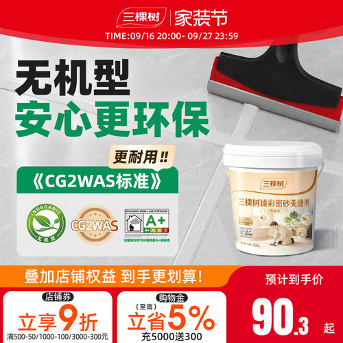 三棵树CG2WAS水泥基填缝剂