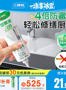 三棵树防水封边0级防霉塑钢泥