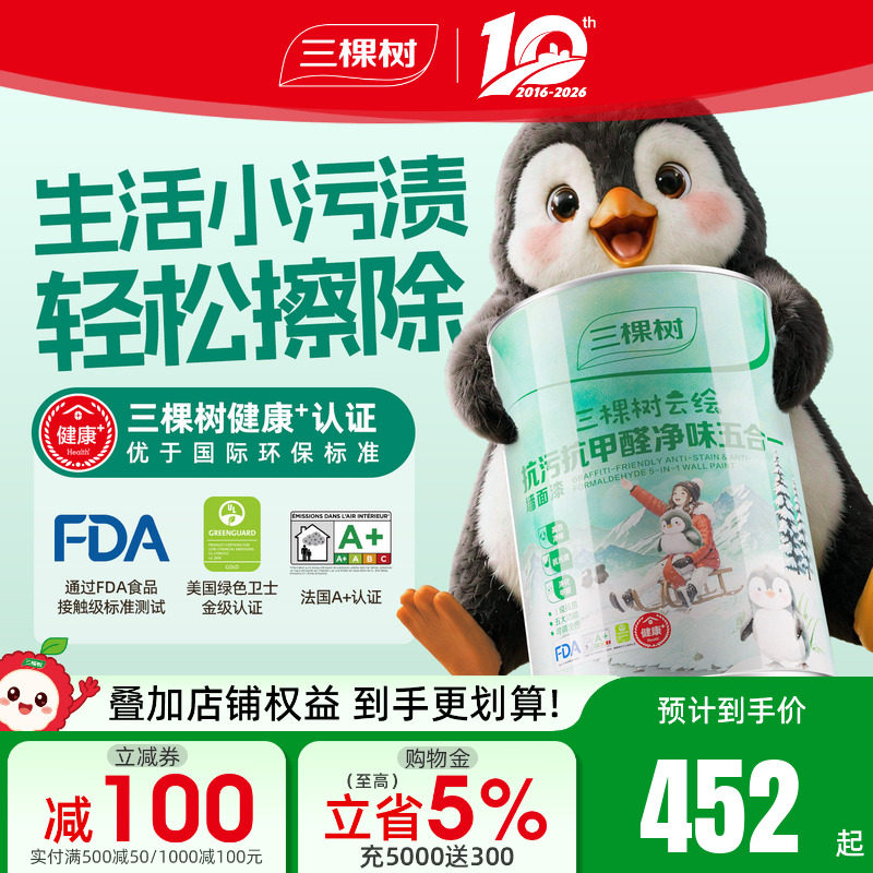 三棵树乳胶漆云绘抗污抗甲醛内墙白色室内家用自刷墙面漆涂料10L