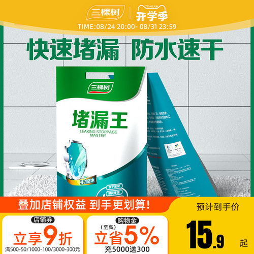 三棵树速凝型补漏王快干水泥