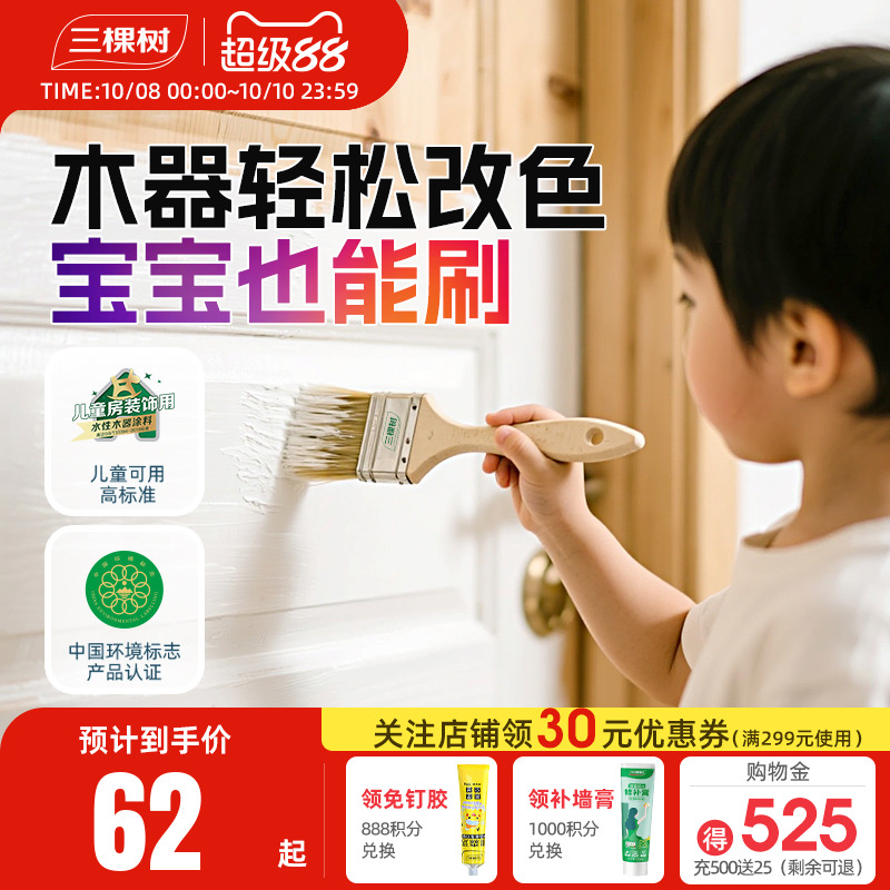 三棵树水性木器漆家具翻新改色漆