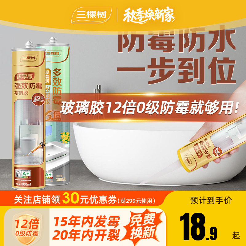 三棵树强效防霉12倍玻璃胶图片