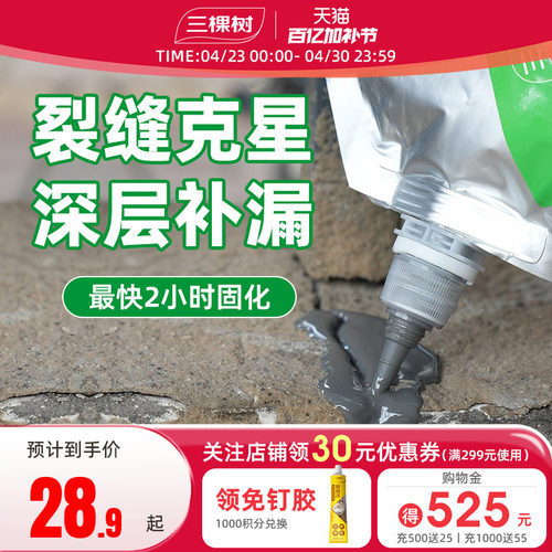 三棵树高弹抗裂灌缝胶防水涂料