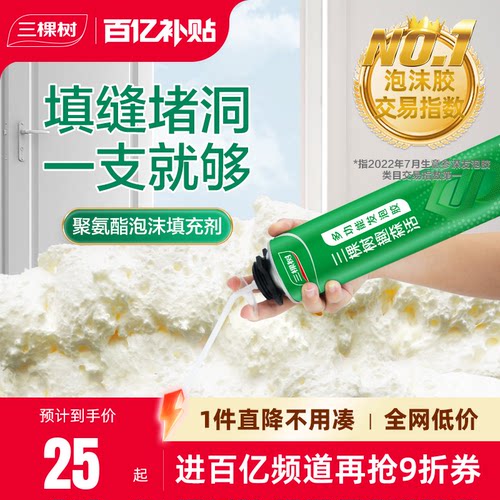 三棵树发泡胶填缝剂膨胀