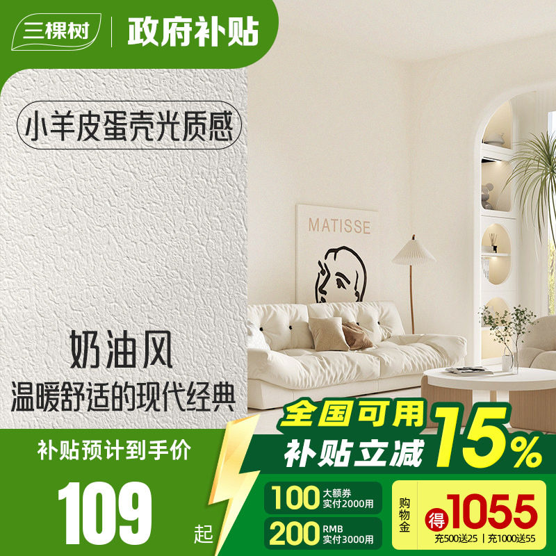 三棵树艺术漆蛋壳光电视背景墙面漆装修室内墙面肌理漆施工材料,基础建材,艺术涂料,淘宝优惠券,粉丝福利购,淘宝优惠卷