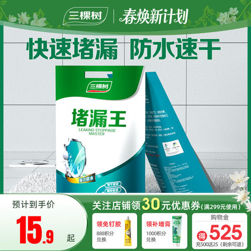 三棵树速凝型补漏王快干水泥