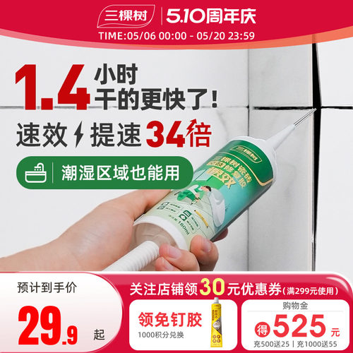 三棵树瓷砖空鼓速干强力粘合剂