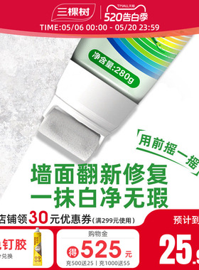 三棵树抗菌补墙漆家用墙面修补膏修复乳胶漆自刷去污神器白色涂料