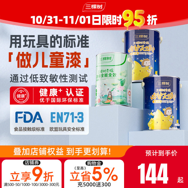 三棵树云绘儿童漆套装乳胶漆室内家用自刷涂料油漆面漆乳胶漆