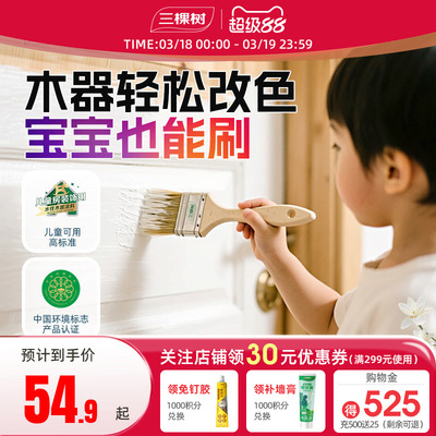三棵树水性木器漆家具翻新改色漆