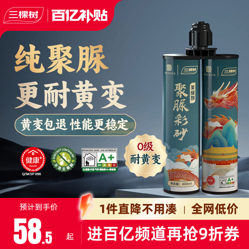 三棵树纯聚脲彩砂美缝剂地砖瓷砖勾缝胶专用防水防霉卫生间填缝剂