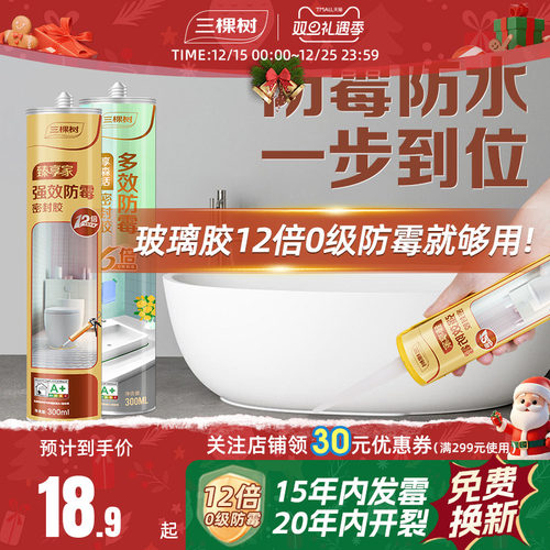 三棵树强效防霉12倍玻璃胶