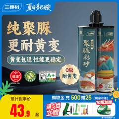 三棵树纯聚脲彩砂美缝剂地砖瓷砖勾缝胶专用防水防霉卫生间填缝剂