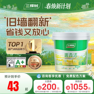 三棵树内墙乳胶漆室内家用自刷涂料墙面漆刷墙白色翻新补墙漆油漆
