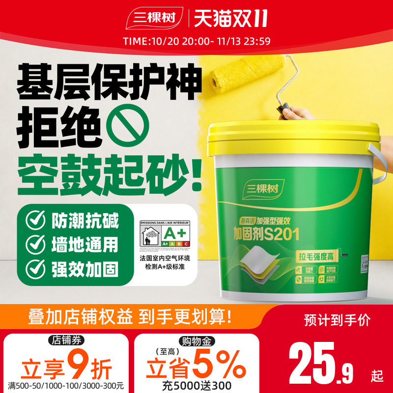 三棵树界面剂墙固地固固砂剂固砂宝混凝土增强剂拉毛内墙加固剂