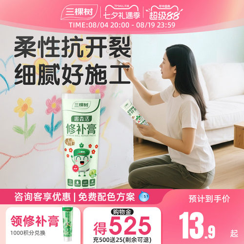 三棵树补墙膏墙面修补腻子粉裂缝
