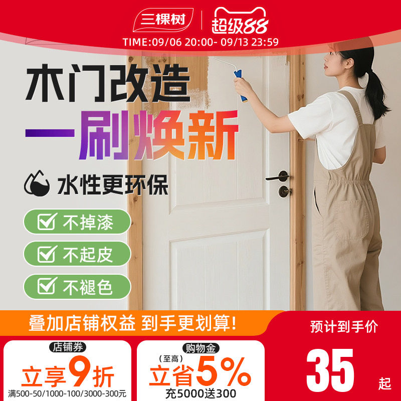 三棵树水性木器漆家用木门漆图片