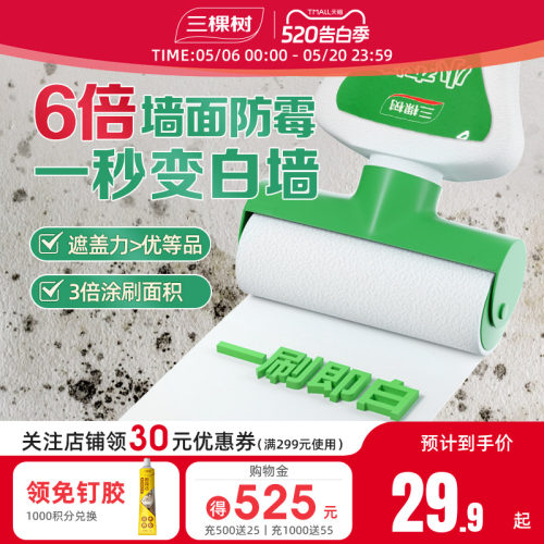 三棵树一抹变白墙翻新墙面