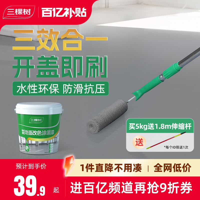 三棵树水性环氧地坪漆抗压耐磨