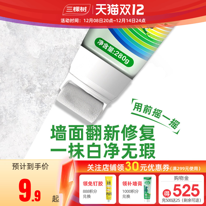 三棵树遮盖力强不流挂滚涂补墙漆