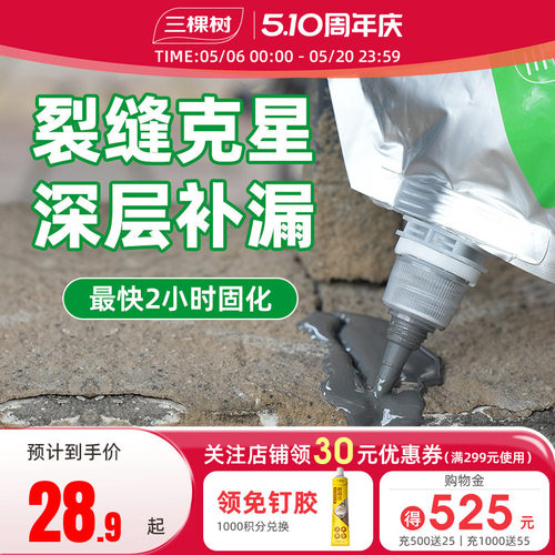 三棵树高弹抗裂灌缝胶防水涂料