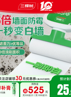 三棵树补墙漆乳胶漆白色墙面修复自喷漆白墙自刷神器修补膏滚筒漆