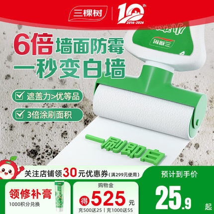 三棵树补墙漆乳胶漆白色墙面修复自喷漆白墙自刷神器修补膏滚筒漆
